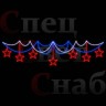 Уличное ограждение световое "Звездные нити" триколор