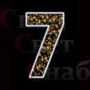 Светодиодная фигура "Цифра 7"