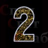 Светодиодная фигура "Цифра 2"